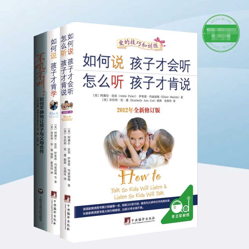 好父母的听说学3本套