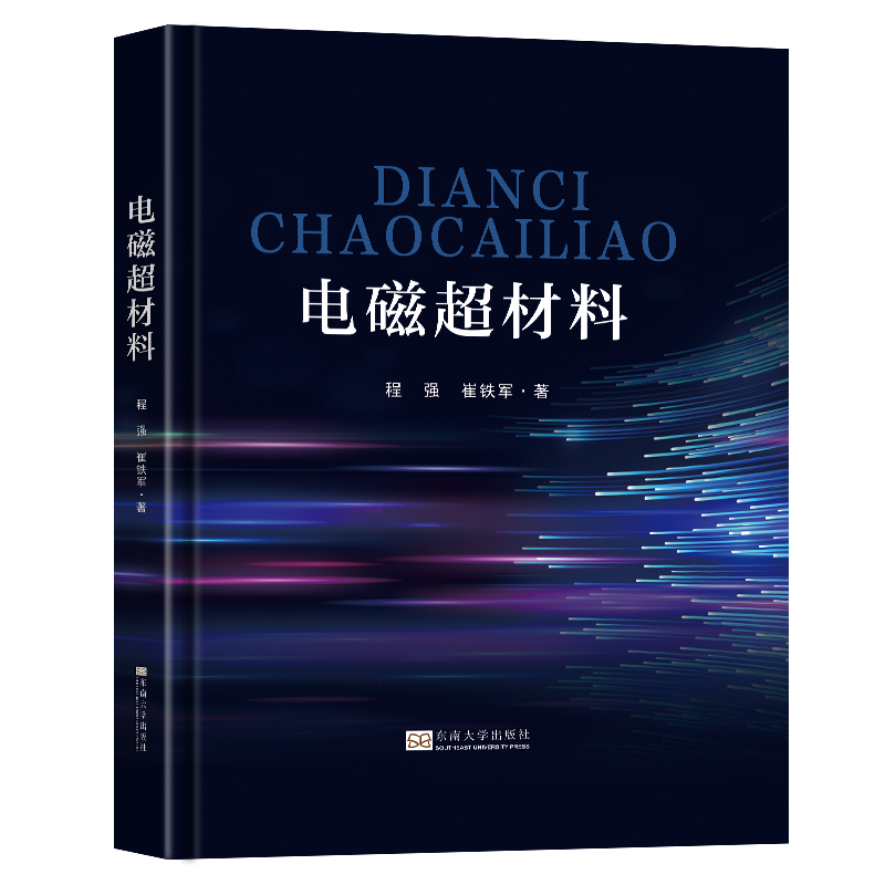 电磁超材料