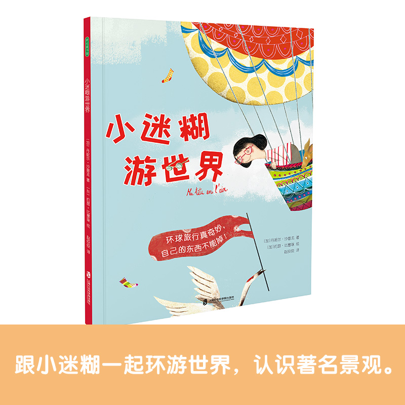小迷糊游世界