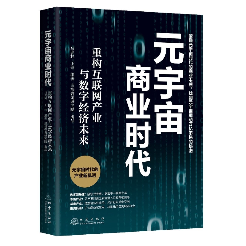 元宇宙商业时代