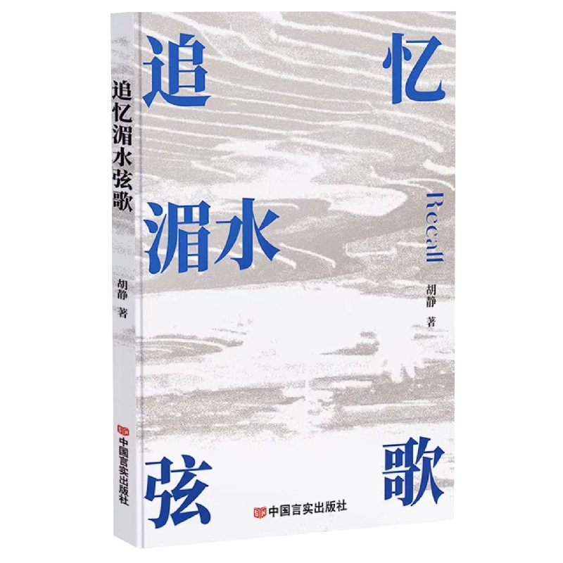追忆湄水弦歌