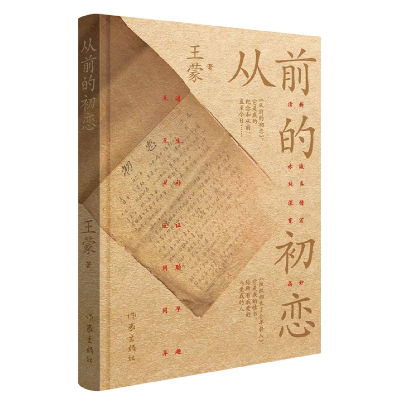 从前的初恋