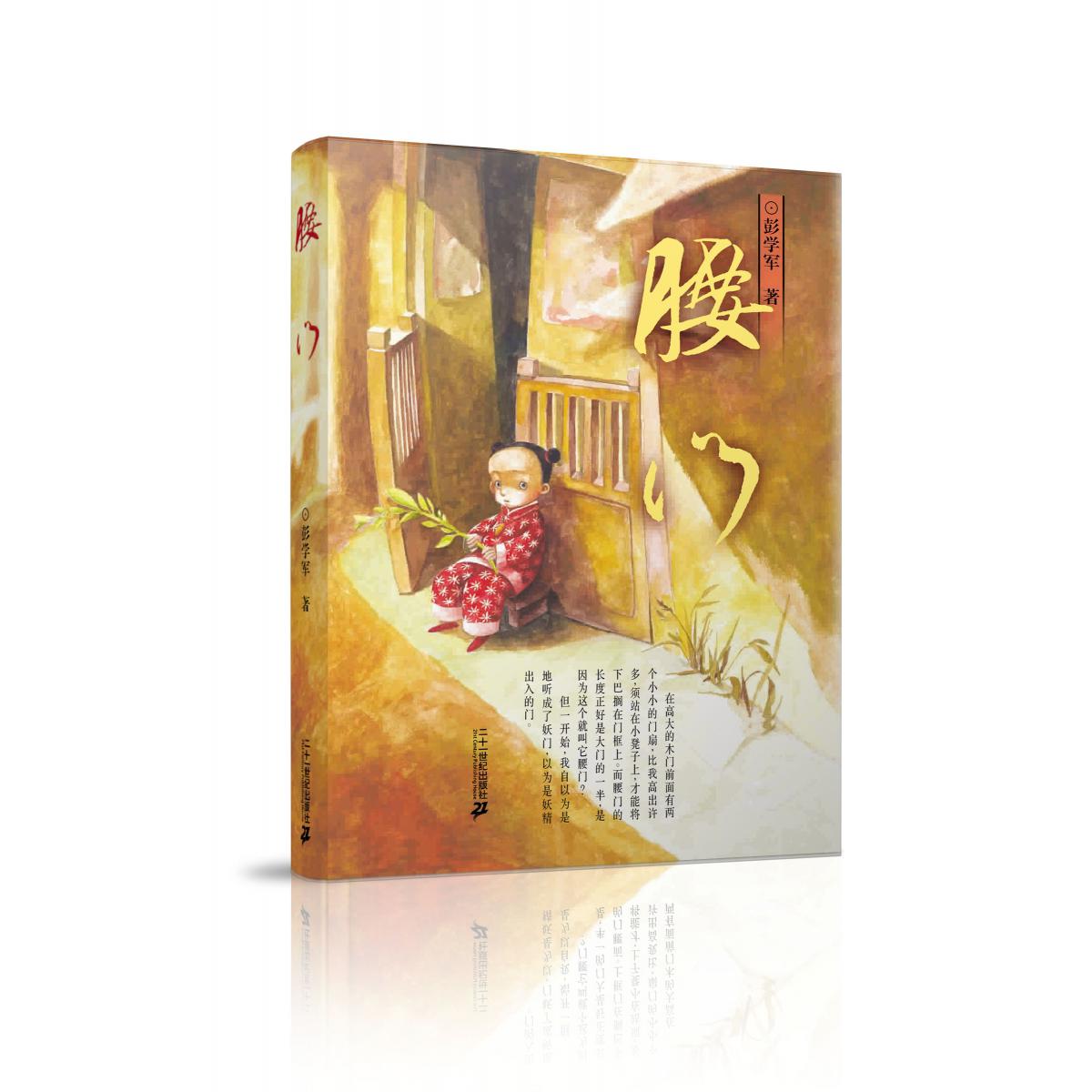 腰门