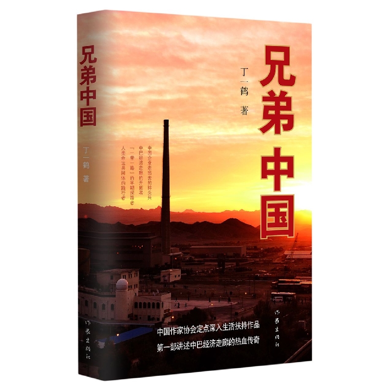 兄弟中国