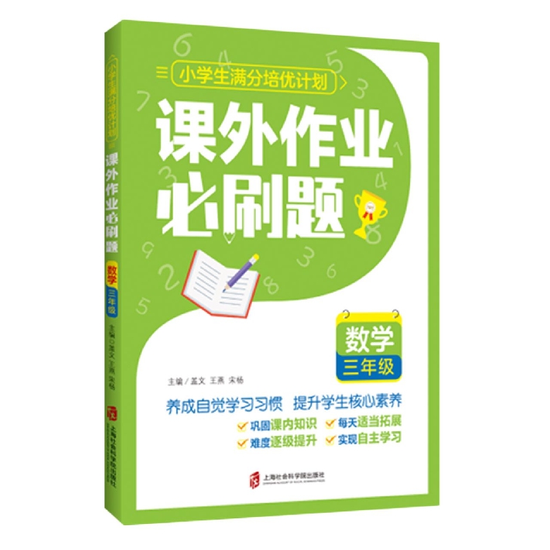 课外作业必刷题——数学 三年级