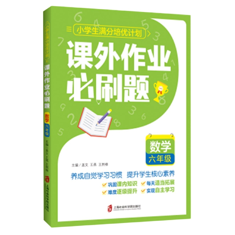 课外作业必刷题——数学 六年级