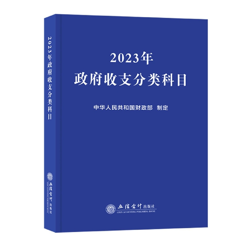 2023年政府收支分类科目