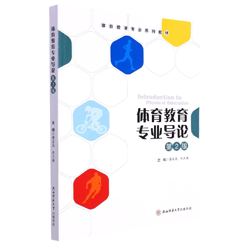 体育教育专业导论(第2版体育教育专业系列教材)