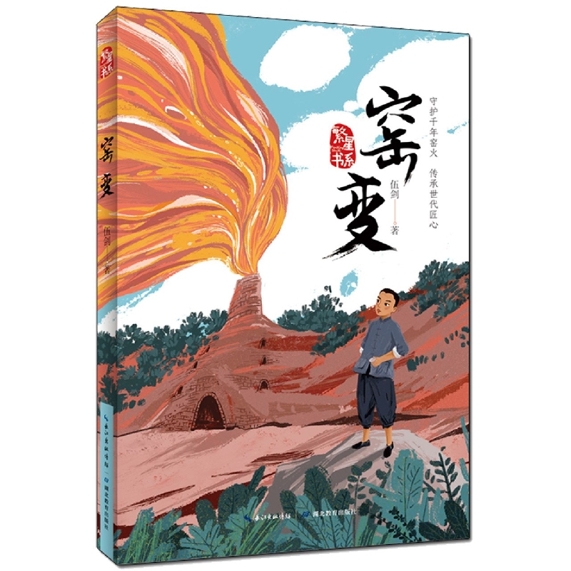 窑变