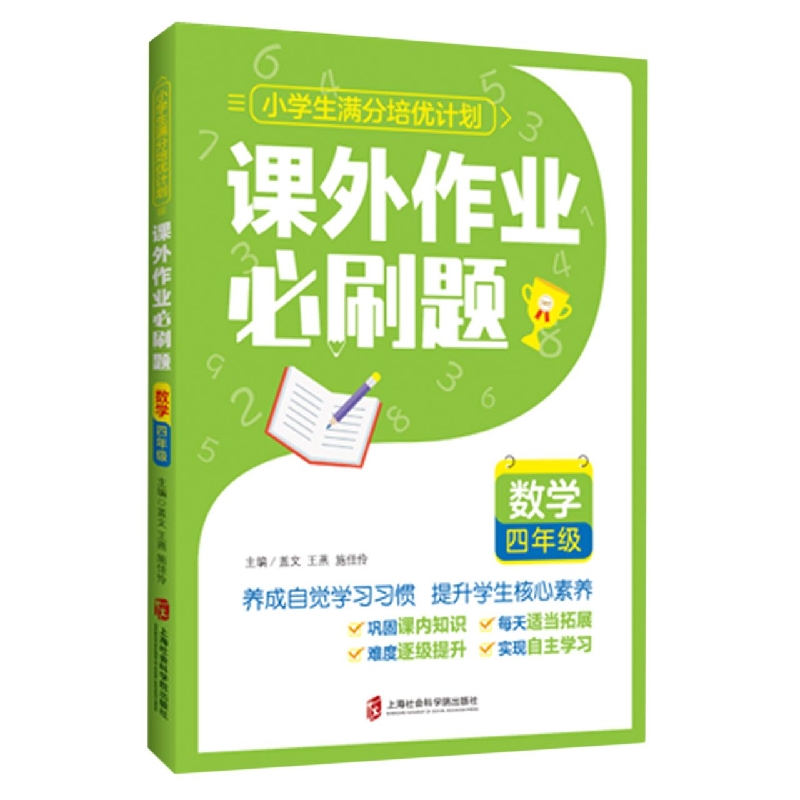 课外作业必刷题——数学 四年级