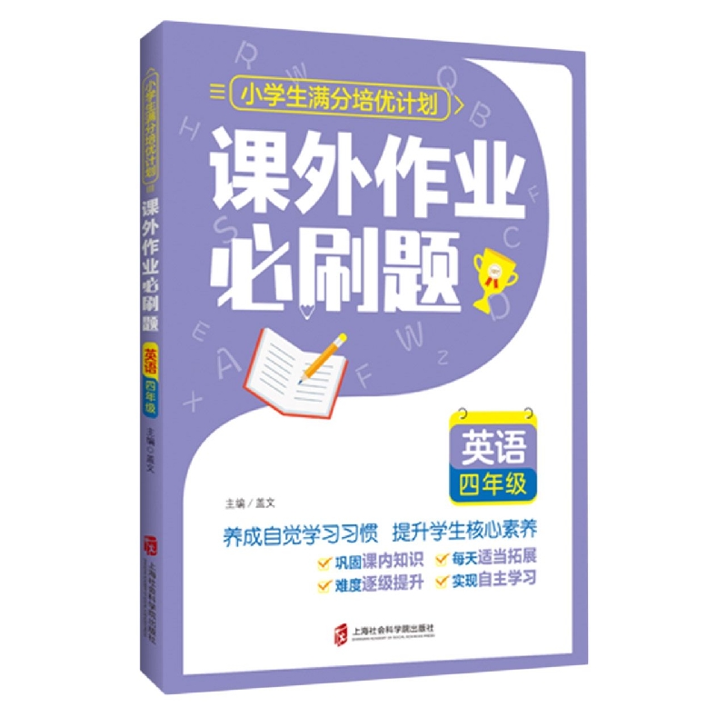 课外作业必刷题——英语 四年级