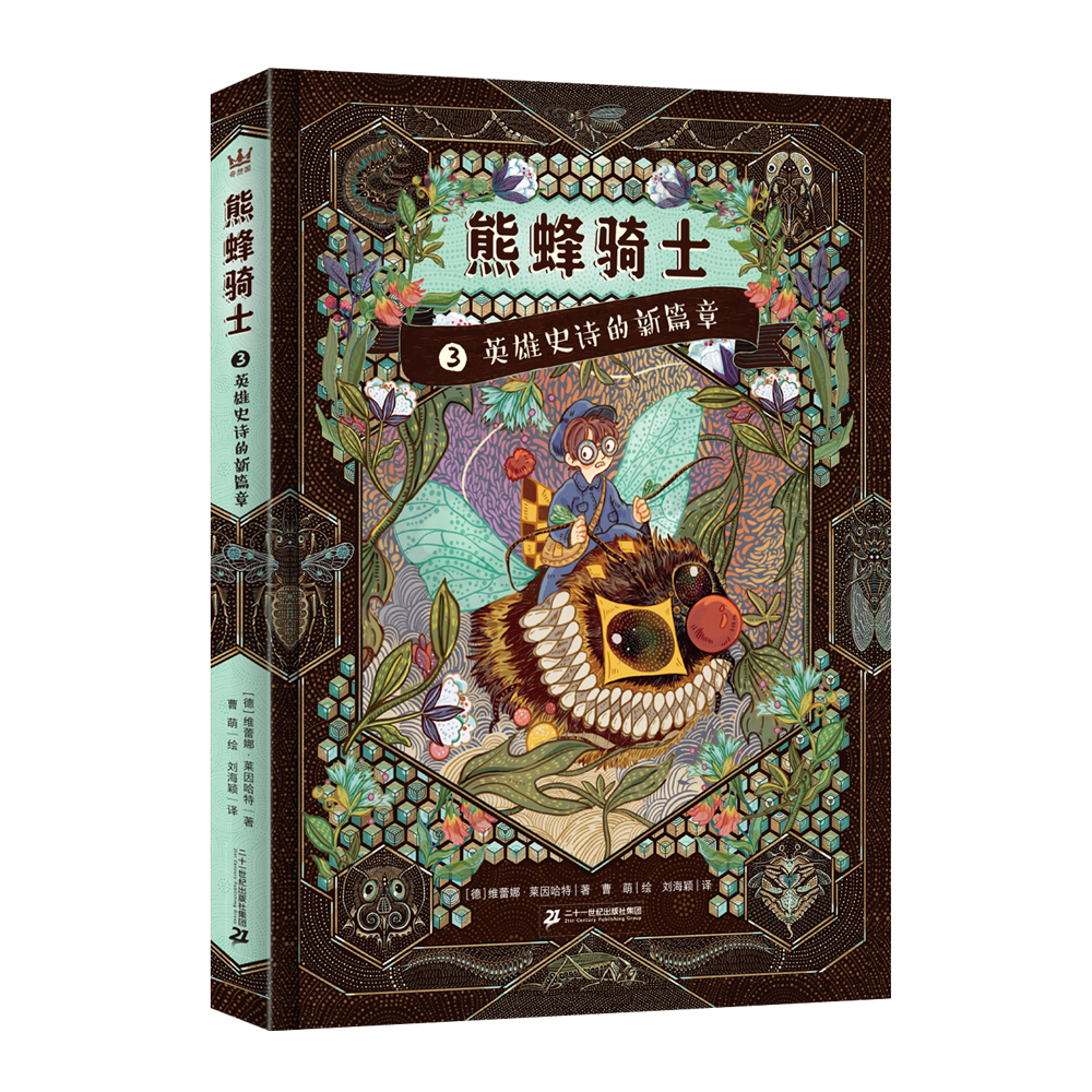 熊蜂骑士3——英雄史诗的新篇章