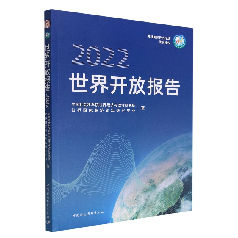 世界开放报告
