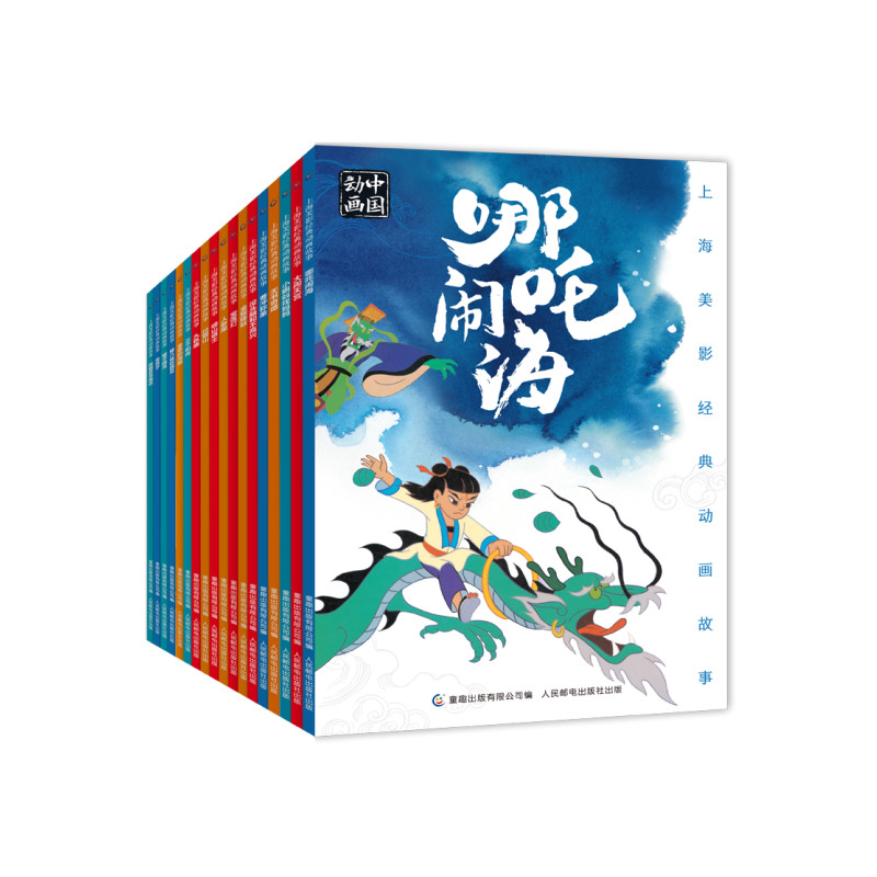 上海美影经典动画故事（24册）