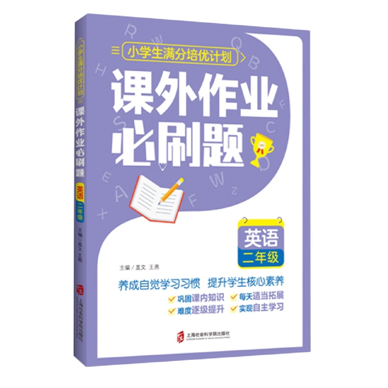 课外作业必刷题——英语 二年级