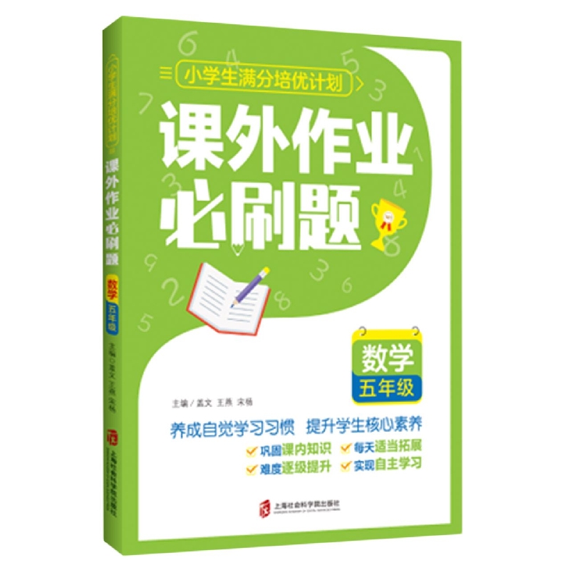 课外作业必刷题——数学 五年级