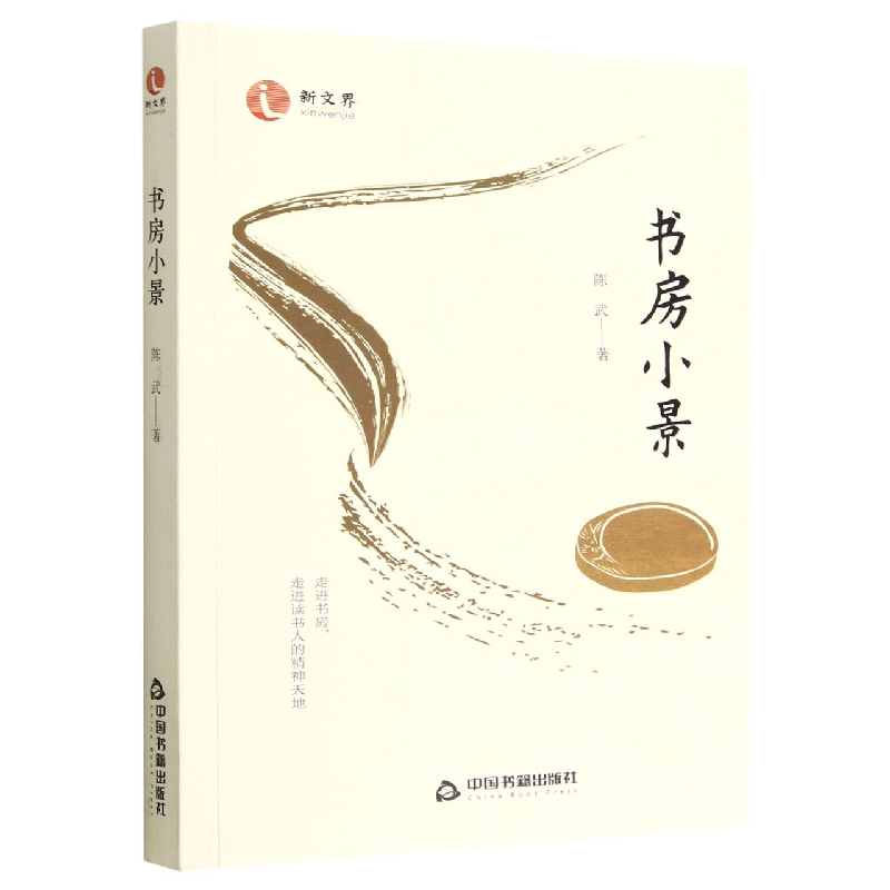 书房小景
