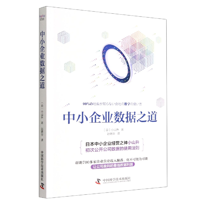 中小企业数据之道