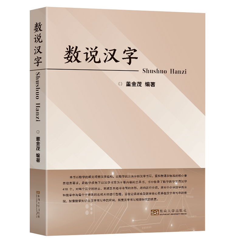 数说汉字