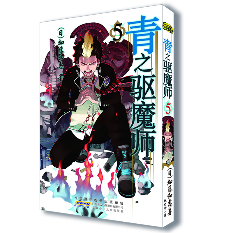 青之驱魔师 5