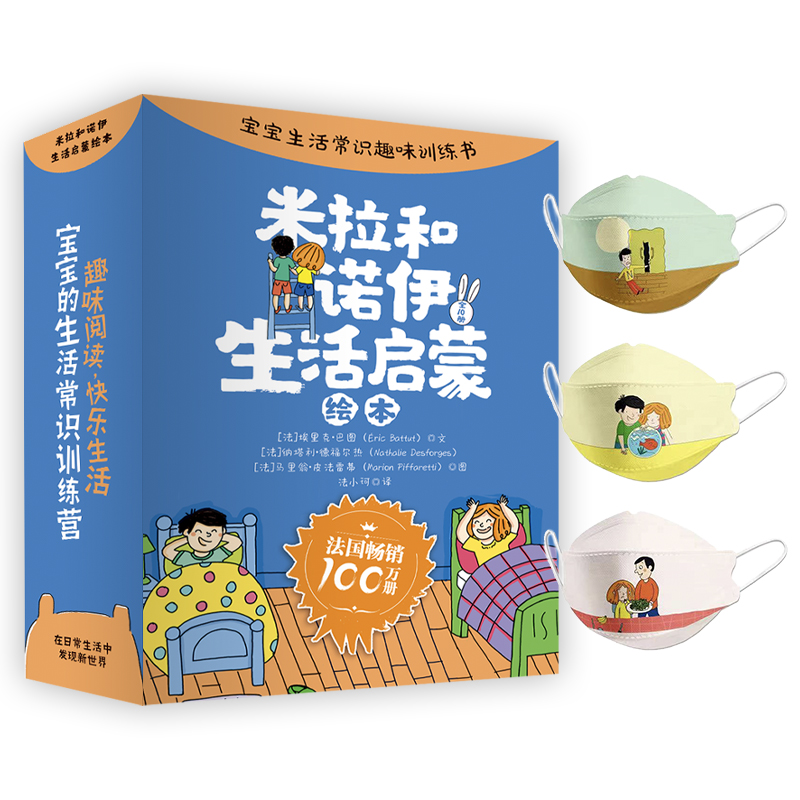 米拉和诺伊生活启蒙绘本
