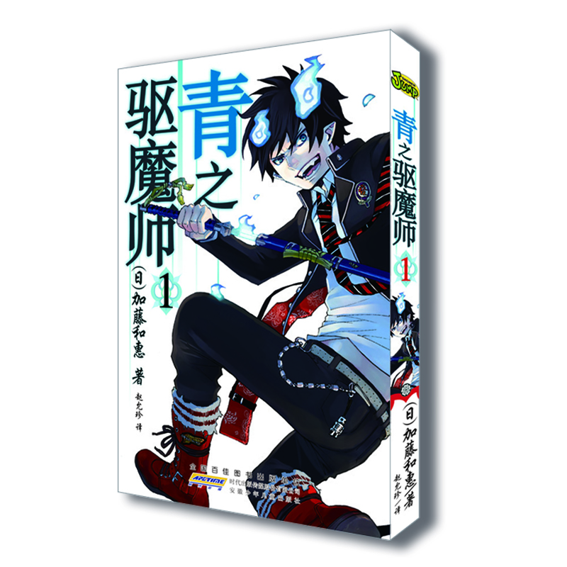 青之驱魔师 1