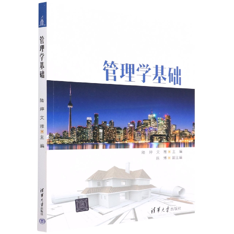 管理学基础