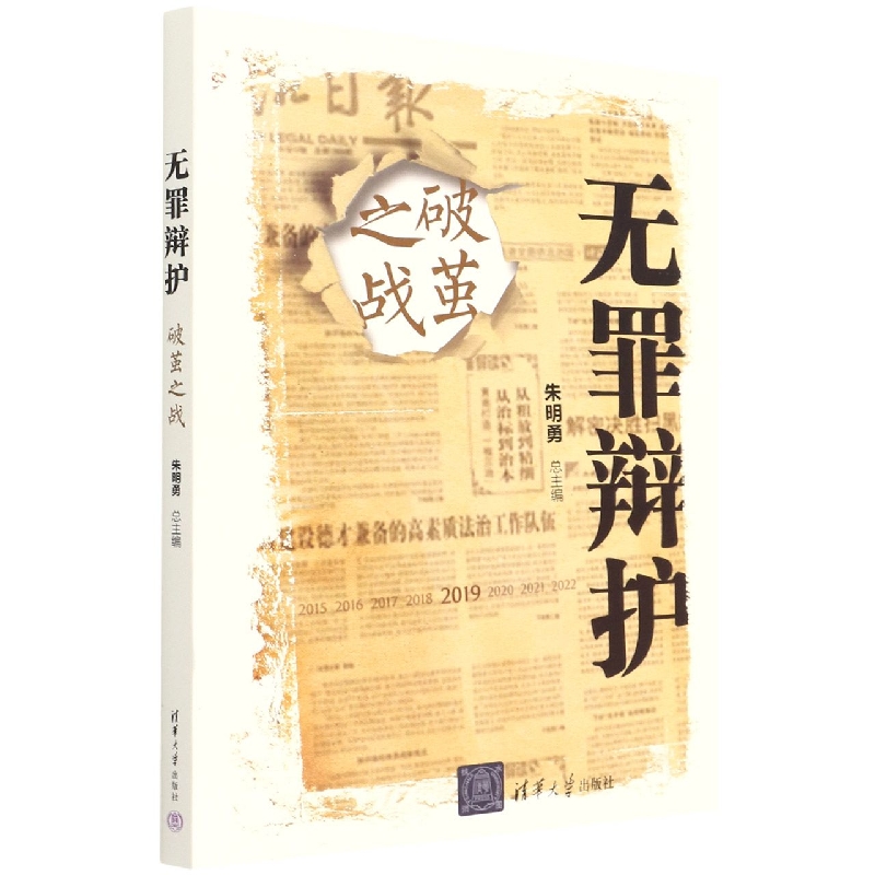 无罪辩护(破茧之战)