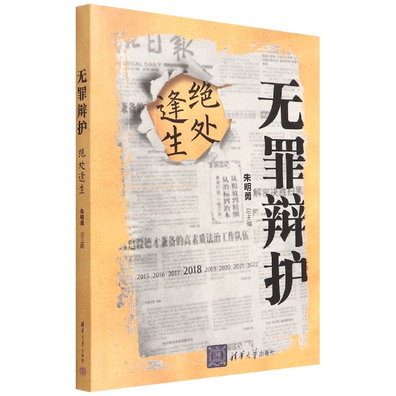 无罪辩护(绝处逢生)