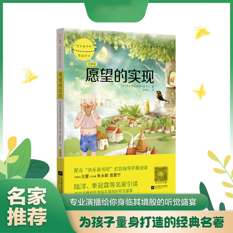 愿望的实现
