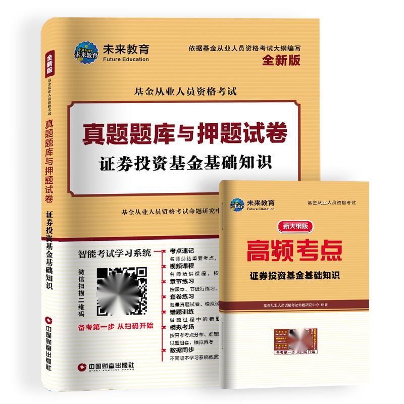 2023（科二）基金从业试卷 证券投资基金基础知识