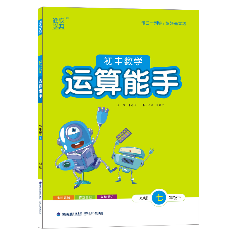 23春初中数学运算能手 7年级下（湘教）