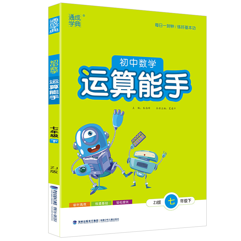 23春初中数学运算能手 7年级下（浙教）