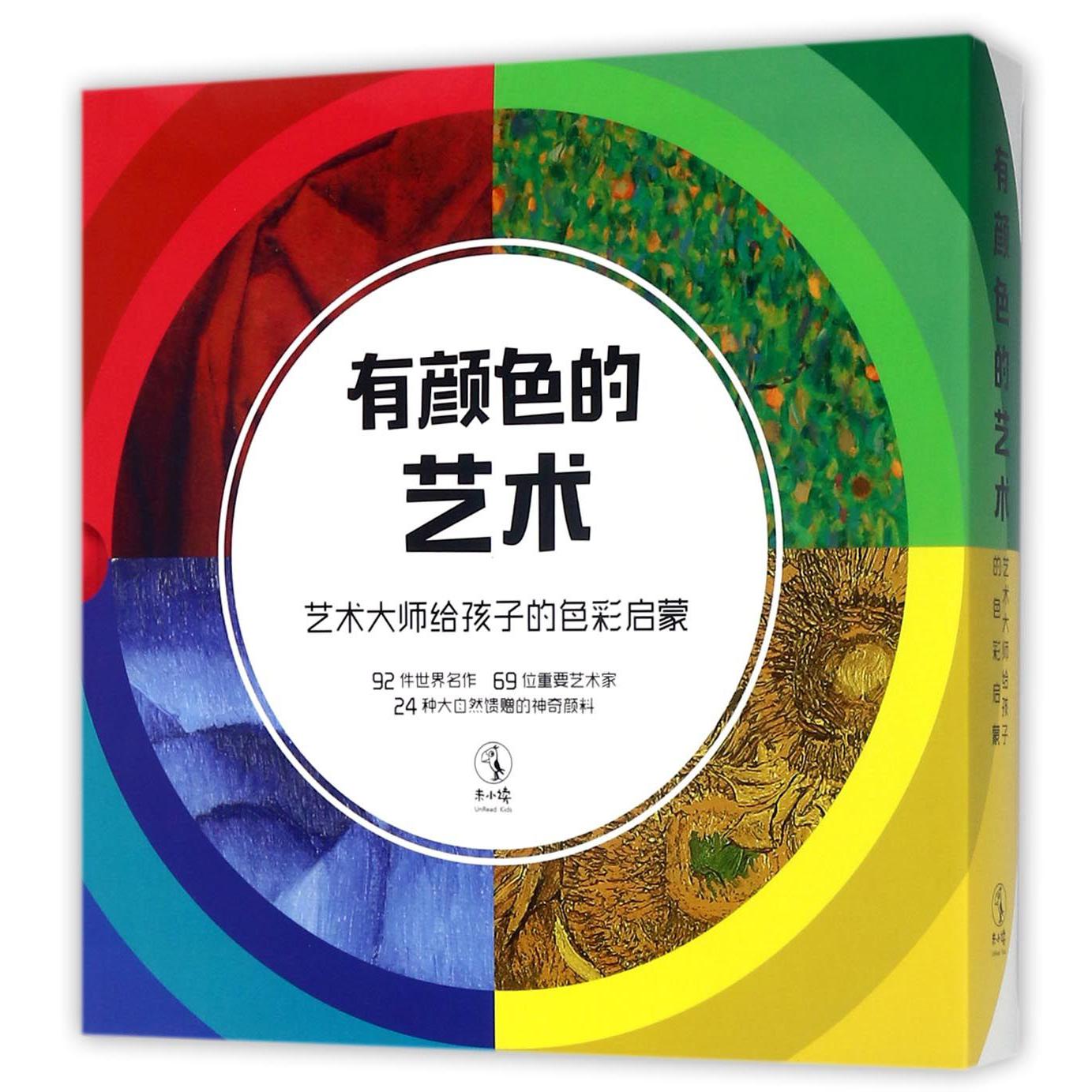 有颜色的艺术(共4册)(精)