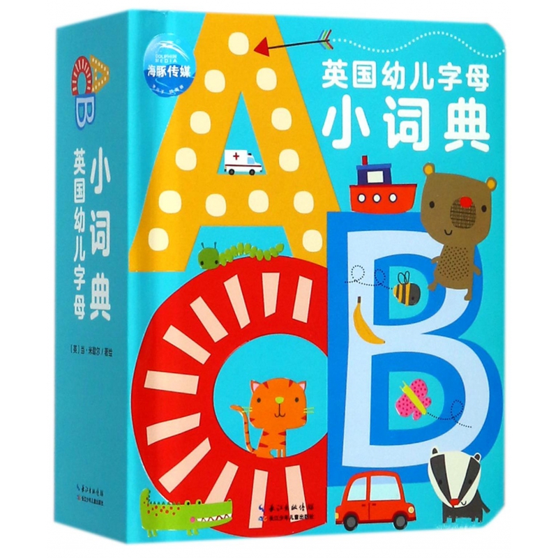 英国幼儿字母小词典(精)
