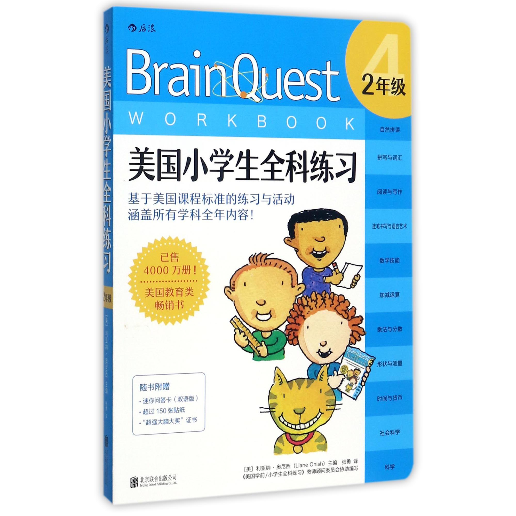 美国小学生全科练习(2年级)