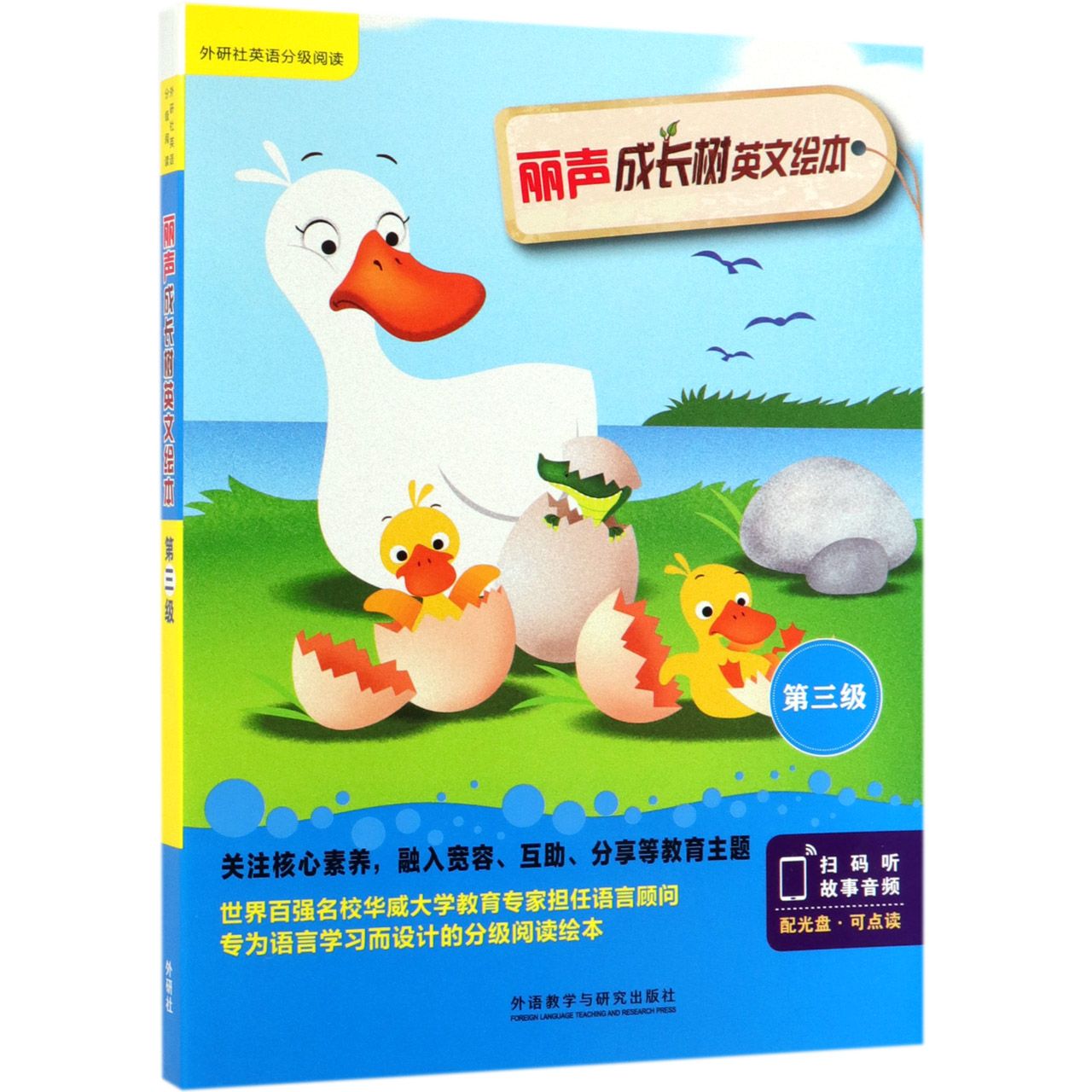 丽声成长树英文绘本(附光盘第3级共6册可点读)/外研社英语分级阅读