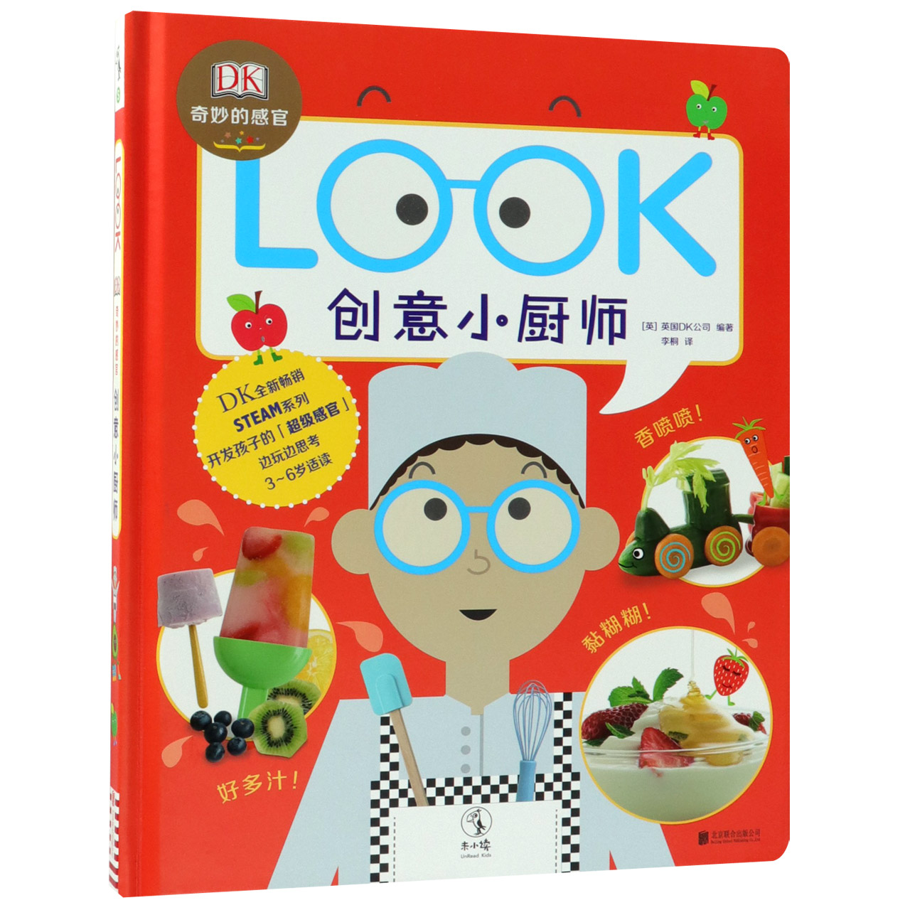 创意小厨师(精)/DK奇妙的感官