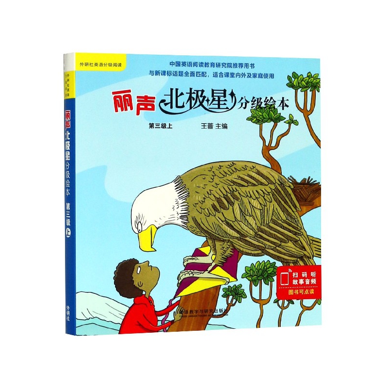 丽声北极星分级绘本(第3级上共6册)