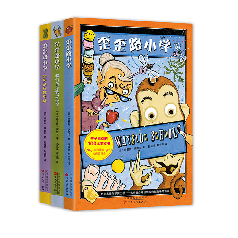 歪歪路小学(全3册)
