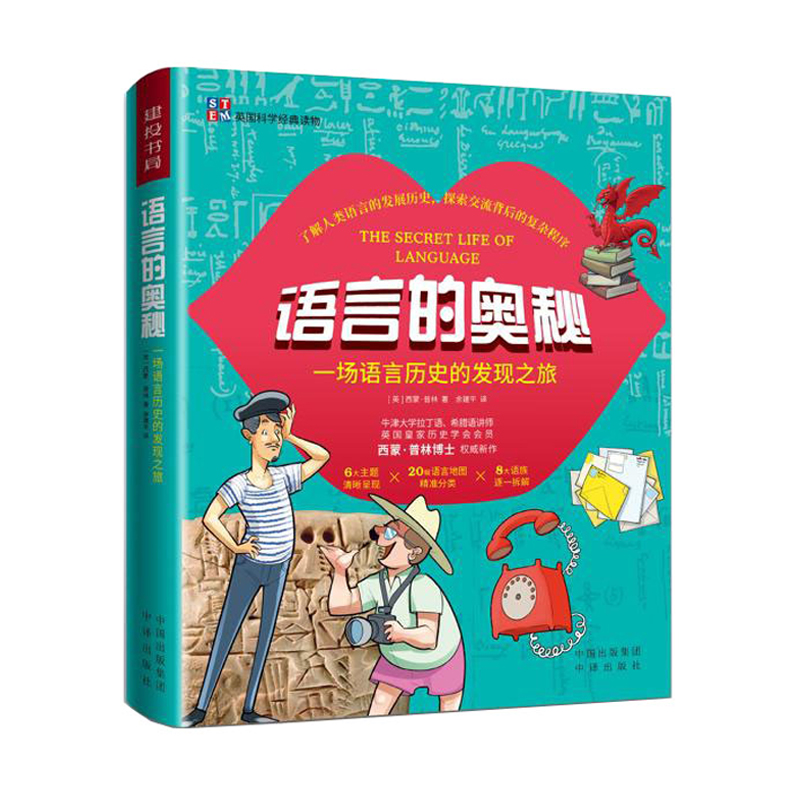 语言的奥秘