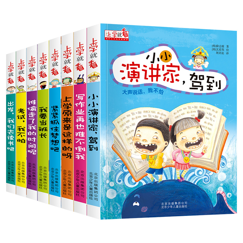 《上学就看》套装（8本）