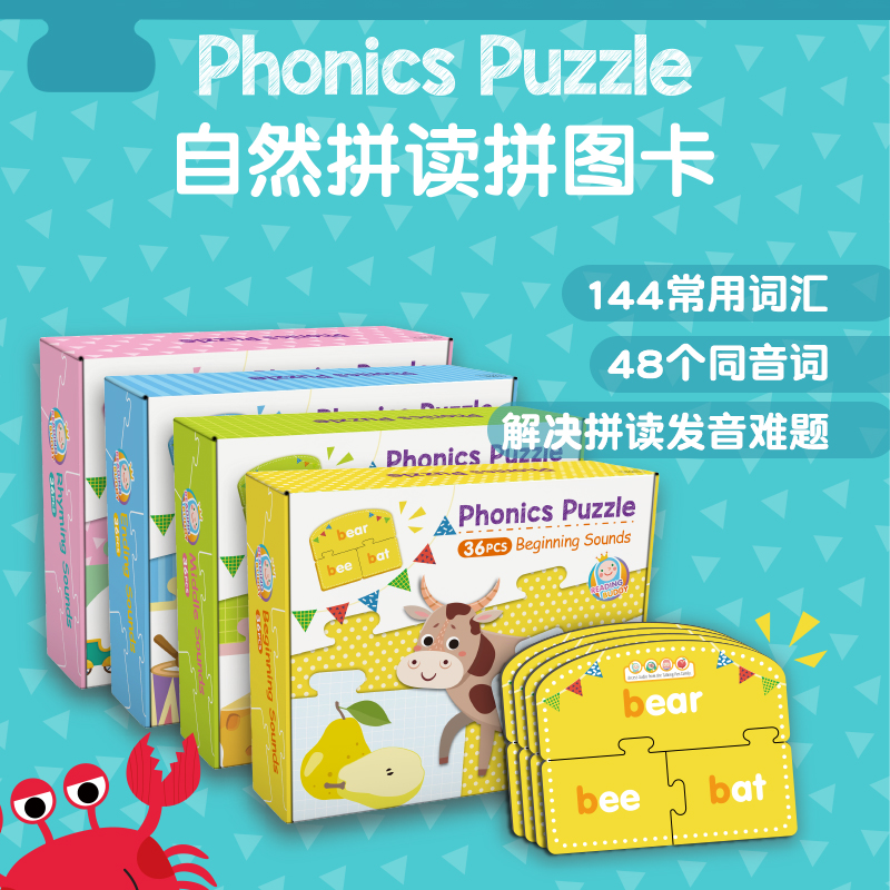 Phonics Puzzle 自然拼读拼图卡（4盒 144块）