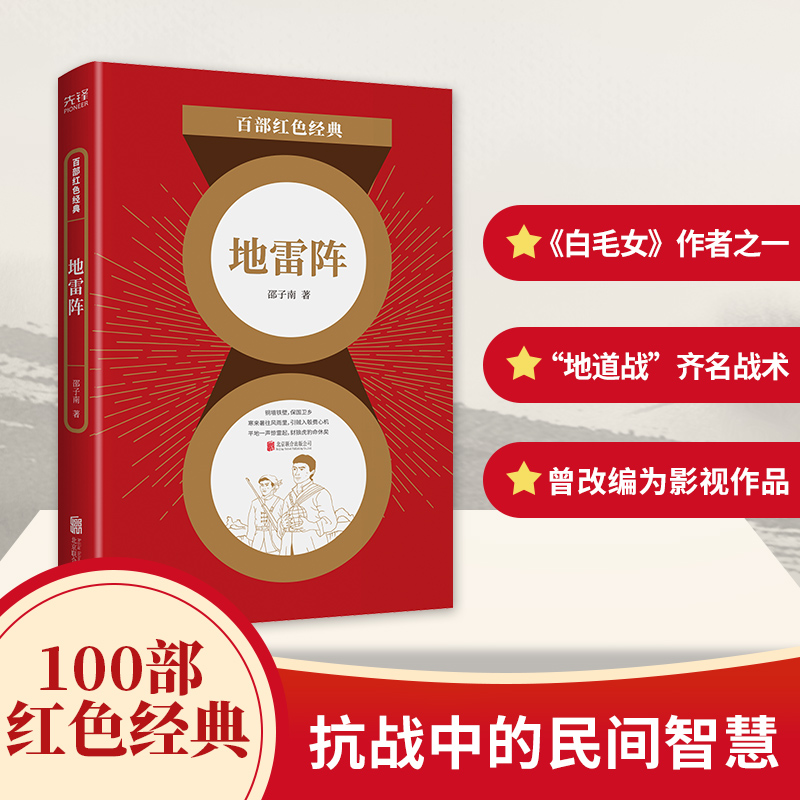 百部红色经典：D雷阵