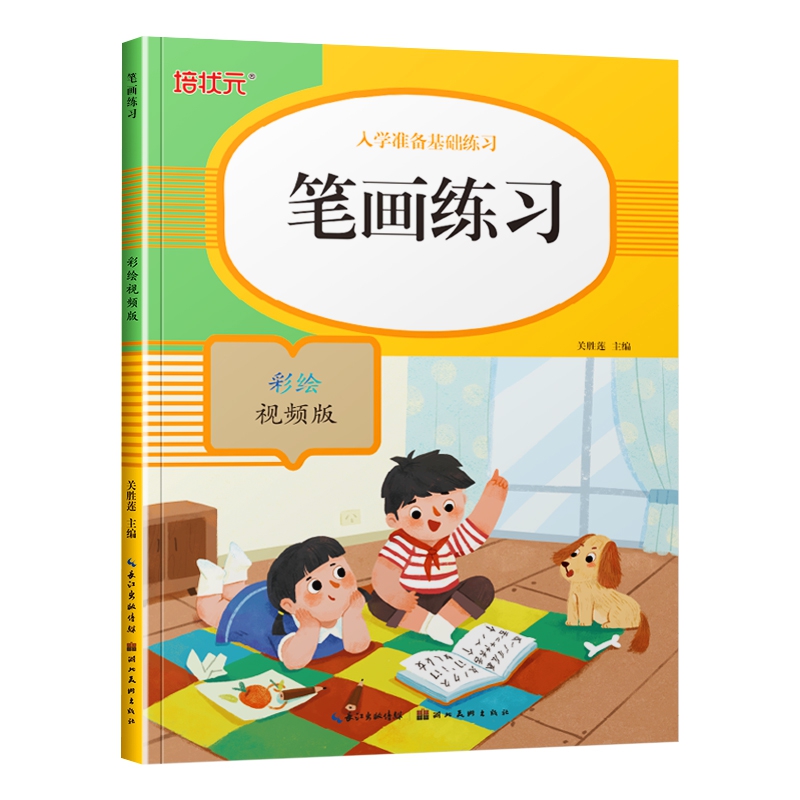 笔画练习
