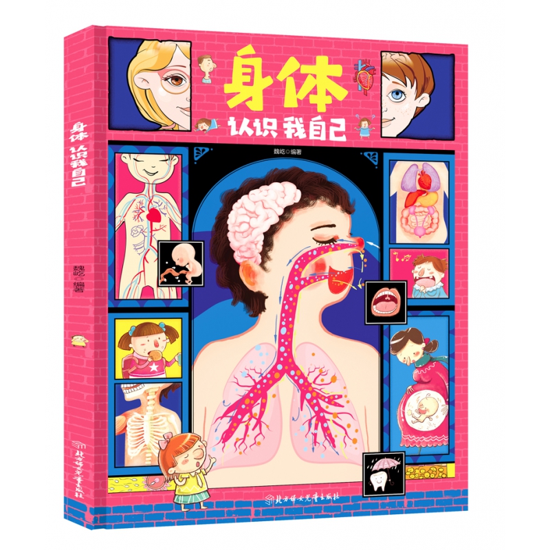 身体认识我自己