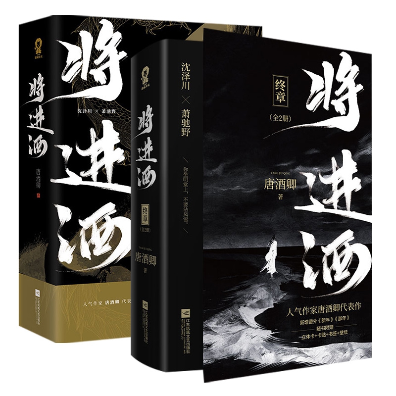 将进酒全套4册 飞机盒版3 