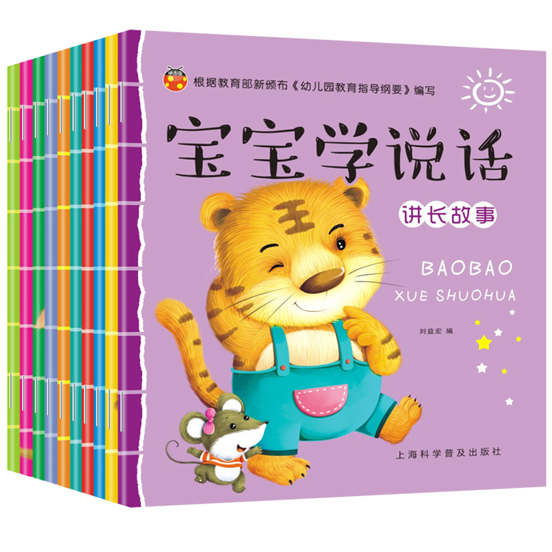宝宝学说话