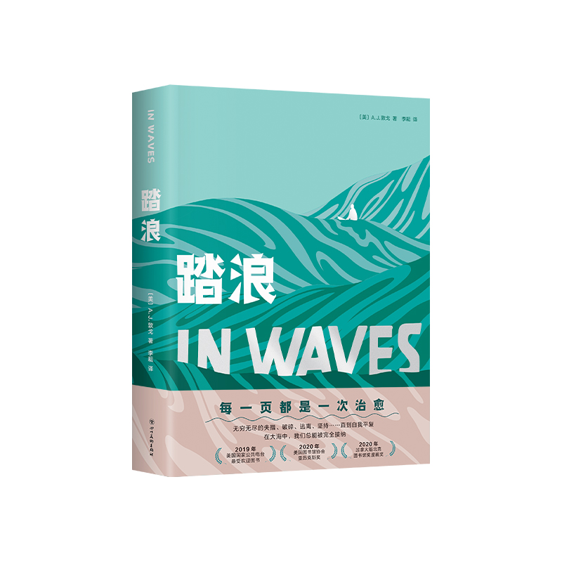 踏浪