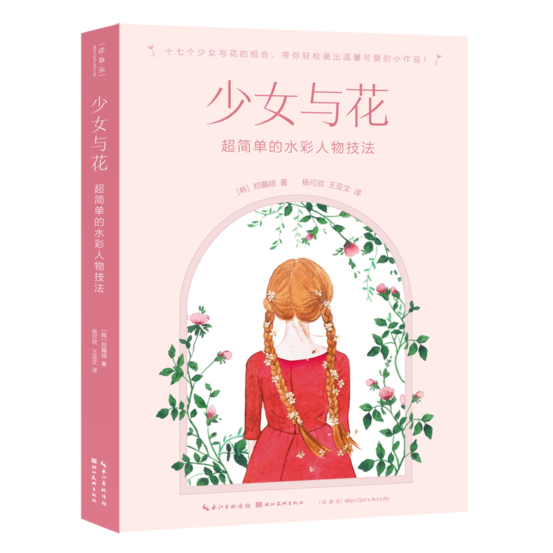 少女与花(超简单的水彩人物技法)
